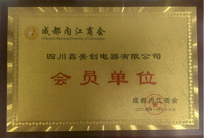 成都内江商会.png