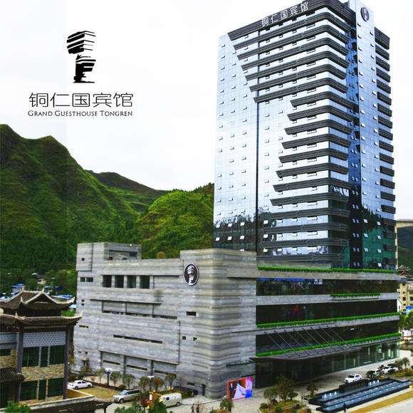 铜仁国宾馆-1 - 副本.jpg